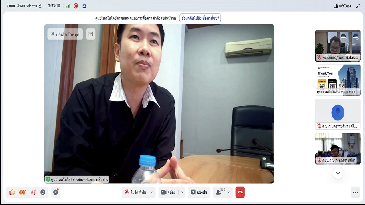 title - เข้าร่วมฝึกอบรม เรื่องการสร้างความตระหนักรู้ด้านความมั่นคงปลอดภัยไซเบอร์ สำหรับเจ้าหน้าที่ ส.ป.ก. ผ่านสื่ออิเล็กทรอนิกส์ (ผ่านระบบออนไลน์&nbsp;GDCC Space Plus) 